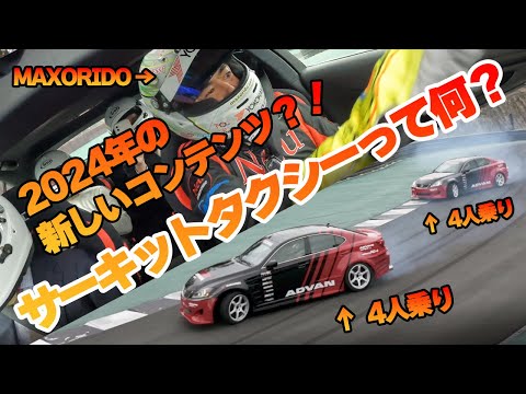 織戸学 - サーキットタクシー？！って何？