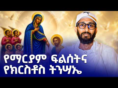 ፍልሰታ ማርያም: የማርያም ፍልሰትና የክርስቶስ ትንሣኤ