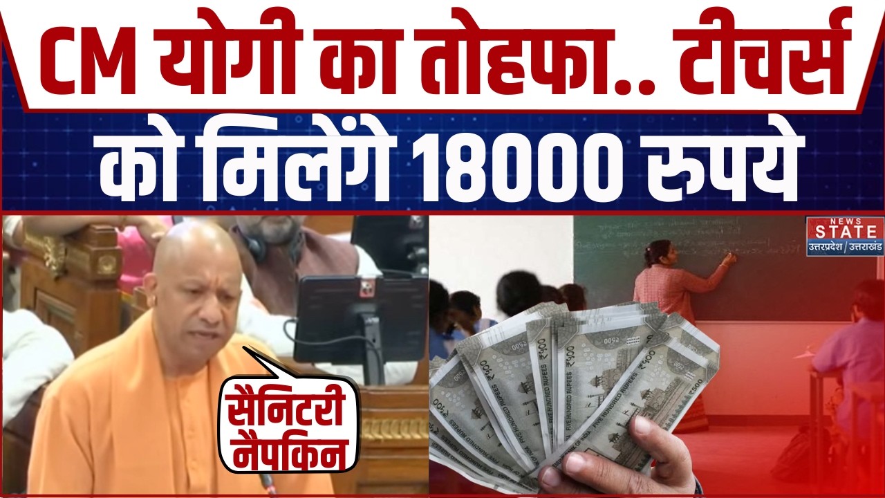 Big Breaking: शिक्षामित्रों को हर महीने मिलेंगे 18000 रुपये, अनुदेशकों को लेकर भी सीएम योगी की घोषणा