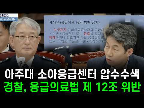 아주대 소아응급센터 압수수색은 응급의료법 제 12조 <strong>위반</strong>