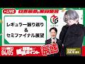 ♯50 日吉の絶叫ポイント!辰盛!【ゲスト:白鳥翔】