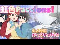 虹色passions! - 虹ヶ咲学園スクールアイドル同好会【ラブライブ!虹ヶ咲学園スクールアイドル同好会 OP】叩いてみた