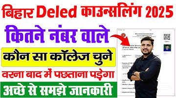 bihar deled college choice filling Kaise kare 2025 | bihar deled counselling 2025 kaise Kare