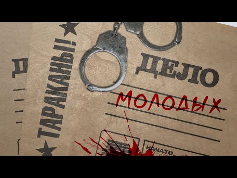 Тараканы! — Дело молодых (Lyric Video)