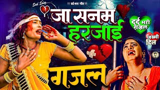 Live #Bewafai#Gana | #New Sad #Ghazal | Bewafa Song | Zakhmi Dil Love | Bewafa Geet ,Sad Gana ,#Sad