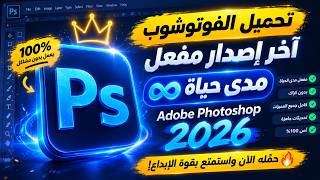 تحميل فوتوشوب - طريقة تحميل ادوبي فوتوشوب بشكل رسمي ومجاني - اخر اصدار 2026 screenshot 4
