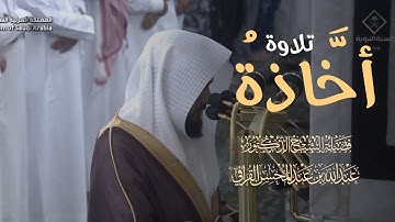 تلاوة أخاذة من صلاة العشاء للشيخ #عبدالله_القرافي ٥ ذي الحجه ١٤٤٦هـ