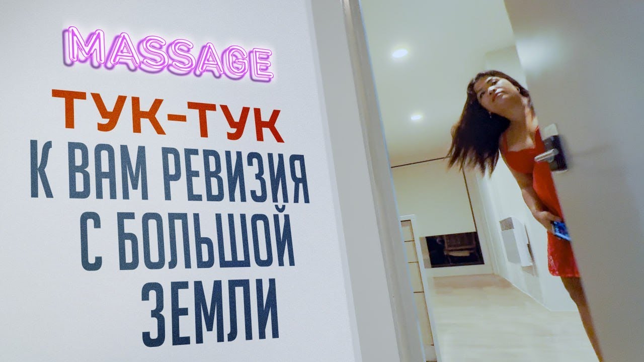 МАССАЖНЫЙ РЕВИЗОРРО 🇳🇿 НОВАЯ ЗЕЛАНДИЯ / ОКЛЕНД