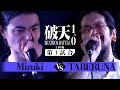【破天BBB 1.0】2回戦第1試合『 Mizuki vs TABERUNA 』|破天BEATBOXBATTLE 1.0