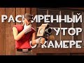 [SFM_tutorial] Расширенный тутор по камере