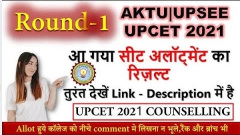 UPSEE/UPCET 1st Round Seat Allotment Result Checking | UPCET seat allotment result | UPSEE result
