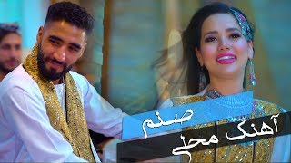 Sanam NEW AFGHAN SONG BY Jalal Mehrabi 2019 جلال محرابی - صنم chords