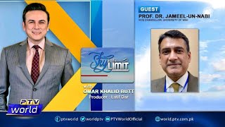 Sky is the Limit with Prof. Dr. Jameel-un-Nabi, Vice Chancellor, University of Wah, as guest.
