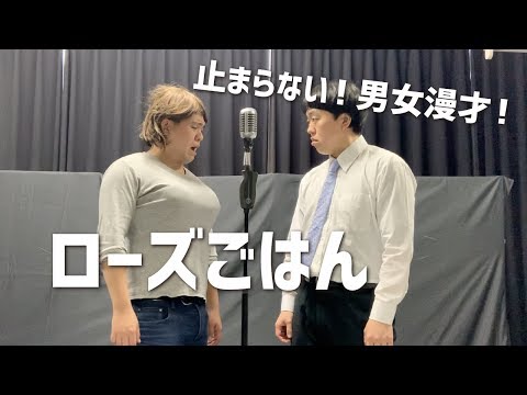 架空芸人#15【ジェラードン】