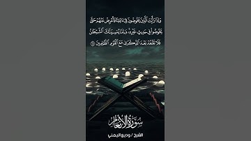 سورة الأنعام | Al-An‘ām | آية 68 | الشيخ وديع اليمني