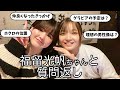 【質問コーナー】福留光帆ちゃんと質問コーナーという名目で居酒屋爆語りしました