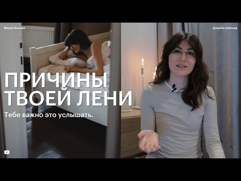 Лени не существует! Откуда берутся лень и прокрастинация? Психологический разбор.