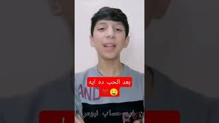 صوت ملائكي بعد الحب ده ايه كما لم تسمعها من قبل ??