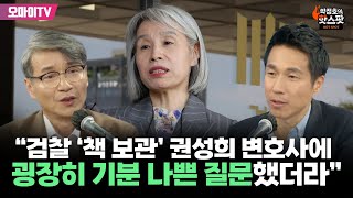 [박정호의 핫스팟] 최재영 목사 “검찰 ‘책 보관’ 권성희 변호사에 굉장히 기분 나쁜 질문했더라”