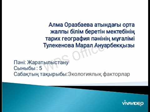 Бейне: Экологиялық критерий дегеніміз не