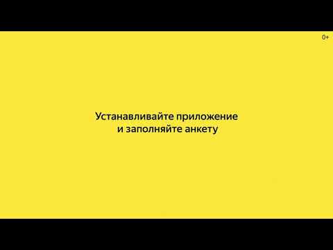 Реклама Работы Курьера Яндекс Еда