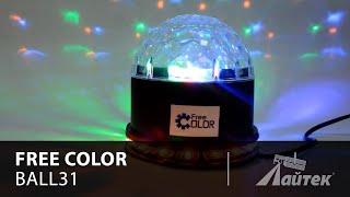 Free Color Ball 31 – Обзор светового прибора