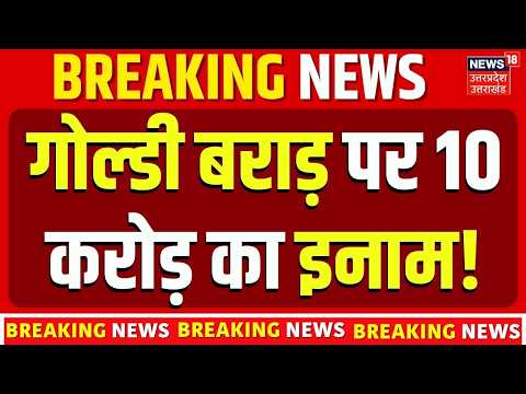 Goldy Brar FBI Most Wanted: FBI की Most Wanted List में Goldy Brar, 10 लाख डॉलर का इनाम | Goldy Brar