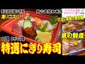 vol.２１【川崎  居酒屋】 鈴や 武蔵中原店 でき立てにぎり寿司／お食い初め 家族でゆったりお家で楽しめる 仕出し事業