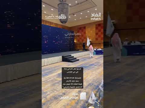 تغطية تم بيع أرض خام في جده في حي المرسى المساحة 587 737 26 م2 قيمة العقار 50 مليون