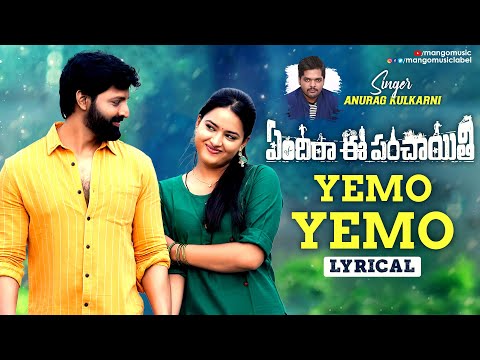 Yemo Yemo Lyrical Video | Yendira Ee Panchayithi Movie | Anurag Kulkarni | Bharath Bade | MangoMusic