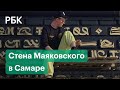 Покрас Лампас расписался в Самаре стихами Маяковского