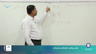 وانه‌ى بیركارى پۆلى 10 زانستى - بەشی یەکەم - وانەی 1 - ژمارەکان و کردارەکان- Birkari poli 10