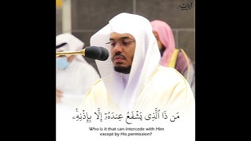 آية الكرسي (الله لا إله إلا هو الحي القيوم) ياسر الدوسري حالات واتس قرآن كريم | سورة البقرة