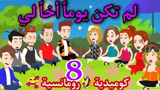 ج3/ح8 إيه اجرأ سؤال? اتسألته ف لعبة جرأة ولا صراحة? طب تعالو شوفو ريان???حكايات_أم_جني_وزينةحكايات