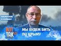 Жданов: "Министерство обороны РФ боится доложить Путину, что по Крыму был нанесен ракетный удар"