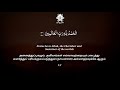 Tamil Quran - Sura 12 Yusuf (ஸூரத்து யூஸுஃப்) - YouTube