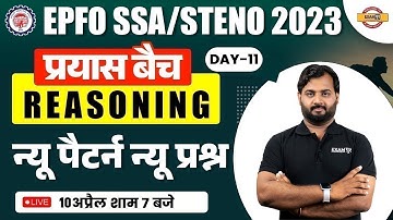 EPFO SSA/STENO 2023 PREPARATION | REASONING CLASSES | REASONING FOR EPFO SSA EXAMS | BY ALOK SIR