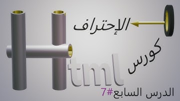 تعلم البرمجة من الصفر حتى الإحتراف/تعلم إنشاء لوائح في ملف html/العناصر: ul/ol/dd/li/dl/dt
