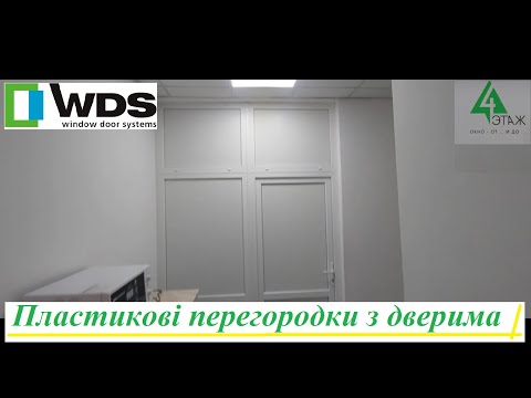 Одностулкове вікно WDS 300, видео 9