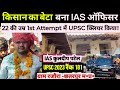     22      ias officer  ias kuldeep patel interview  upsc 2023