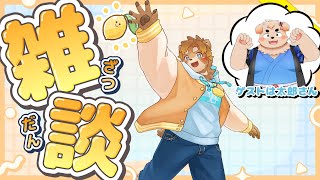【定期雑談】コラボだ！！