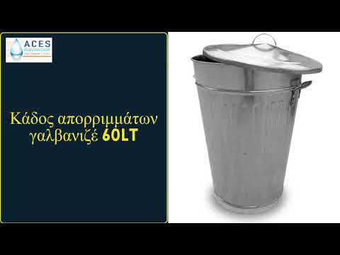 A.C.E.S|Κάδοι απορριμμάτων