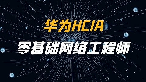 04.传输TCP和UDP协议