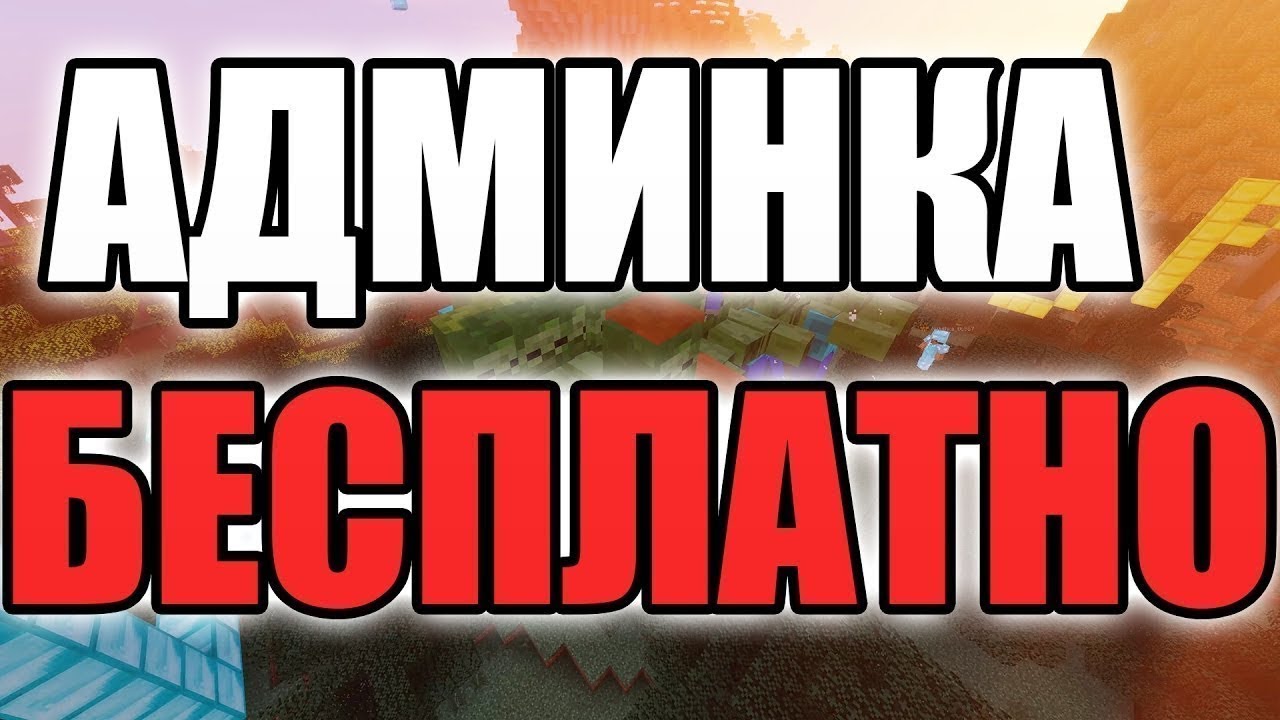 Дам админку на сервере