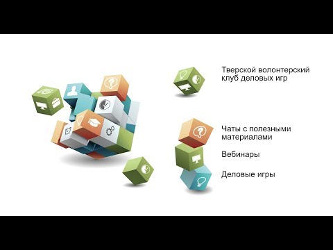 Деловая игра "Контакт"