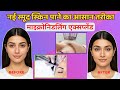 माइक्रोनिडलिंग | Acne Scars, Open Pores और Fine Lines का Permanent Solution #beauty #video #youtube