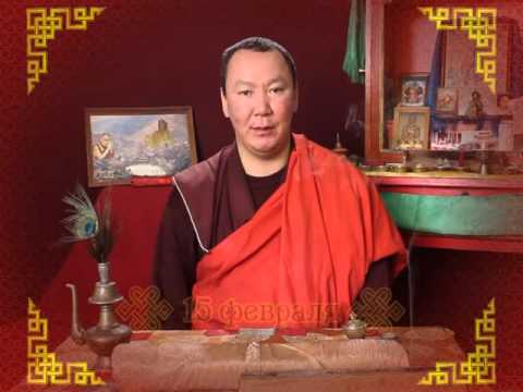 Зурхай 15 февраля