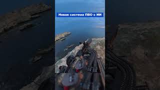 Новая российская мобильная система ПВО с ИИ против дронов