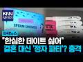 "베이비샤워 대신 정자 파티" 美 여성들에 퍼진 충격 유행