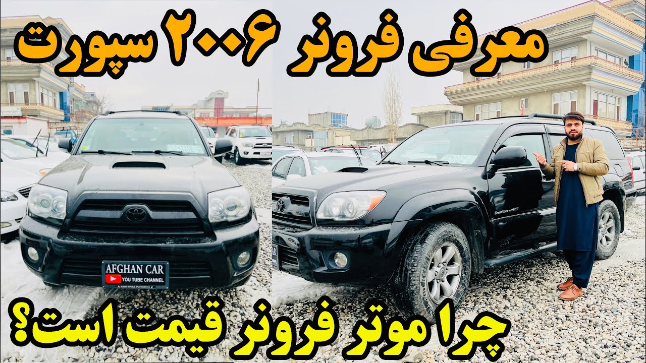 معرفی و فروش فرونر مادل ۲۰۰۶ سپورت / چرا آپشن سپورت را بیشتر خوش میکنند؟😇